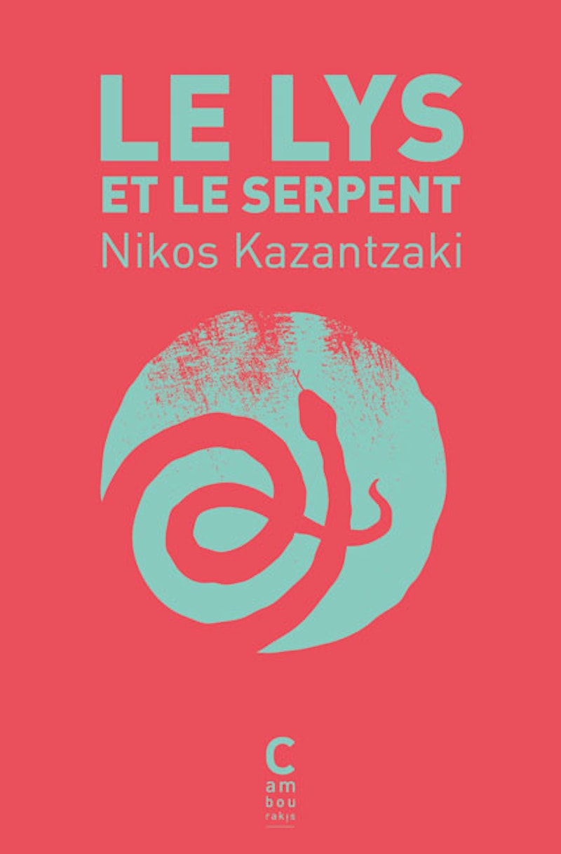 Níkos Kazantzákis : Le Lys et le Serpent